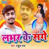 Download track Devre Ke Bana Lehar Aapn Bhatar Ho