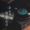 Download track 走在冷雨中 (纯音乐)