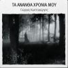 Download track ΜΑΡΓΑΡΙΤΕΣ