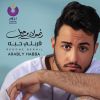 Download track Tayih Fe Mashakel