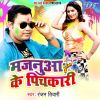 Download track Holi Me Pook Code Mangata