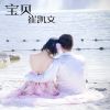 Download track 宝贝 (伴奏)