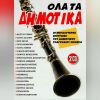 Download track ΈΜΑΘΕ Ο ΛΑΓΟΣ