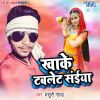 Download track Chusai Ke Byaj Le La