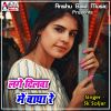 Download track Lage Dilwa Me Bagha Re