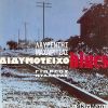 Download track ΔΙΔΥΜΟΤΕΙΧΟ BLUES