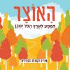 Download track פגשתי מישהו