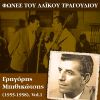 Download track ΝΑ ΖΗΣΕΙΣ ΜΕ ΤΟΝ ΆΝΤΡΑ ΣΟΥ