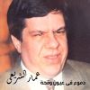 Download track El Neihaya