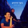 Download track ריח הבנזין