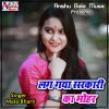 Download track Lag Gaya Sarkari Ka Mohar