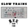 Download track 慢火车 (乐队版伴奏)