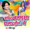 Download track Othlali Se Gujiya Bor Ke