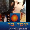 Download track במים ובאש