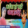 Download track Ganga Maiya Me Se Jake Jalwa Bharai