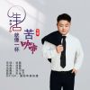 Download track 生活就像一杯苦咖啡