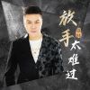 Download track 放手太难过 (Dj版)