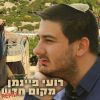 Download track מקום חדש רמיקס גרסת רדיו