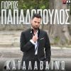 Download track ΠΟΤΕ ΘΑ ΣΕ ΔΩ