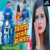 Download track Kiriya Dharawale Ba Bhatar