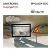 Download track ΣΤΟ ΑΓΙΟΝ ΟΡΟΣ