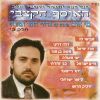 Download track גם זו לטובה