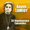 Download track ΜΕΝΑ ΜΟΥ ΤΟ 'ΧΕΙ Η ΜΟΙΡΑ ΜΟΥ