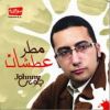 Download track Mn Haa Kol Wahed