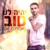 Download track Yihie Lanu Tov