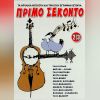 Download track ΠΟΤ ΠΟΥΡΙ (Β)