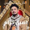 Download track اللغجه والمبهرر - انساي باليمني