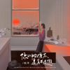 Download track 你口中的傻瓜是真不是假