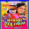 Download track Chumma Chati Me Jowan Bhigaile