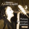 Download track ΕΛΑ ΕΛΑ ΝΑ ΤΑ ΠΟΥΜΕ