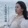 Download track 人生没谁可以依赖