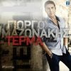 Download track ΤΕΡΜΑ