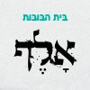 Download track משיח