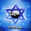 Download track עם בליוובל