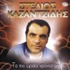 Download track ΖΩΝΤΑΝΟ ΜΕ ΚΛΑΨΑΝΕ