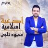 Download track Allahom Thaqel Mawazinana