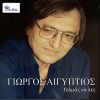 Download track ΠΑΡΕ ΠΙΣΩ ΤΗΝ ΚΑΡΔΙΑ ΣΟΥ