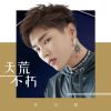 Download track 一直在心上