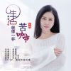 Download track 生活就像一杯苦咖啡 (DJ默涵版)