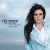 Download track Bayom HaAcharon Shel December