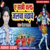 Download track Bhole Baba Ho Chal Lo