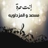 Download track Ya Lail Ya Abo El Farh