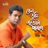 Download track Tomar Amar Moron