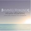 Download track ΝΑ ΜΟΥ ΕΞΗΓΗΣΕΙΣ