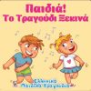 Download track ΓΟΥΛΙ ΜΠΟΥΛΙ