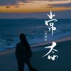 Download track 常态 (和声伴奏)